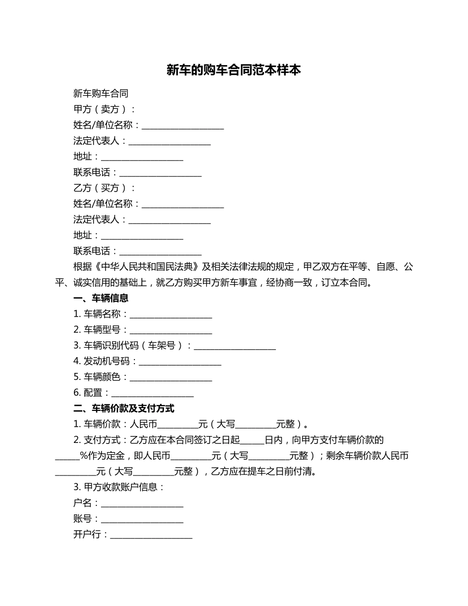 新车的购车合同范本样本_第1页