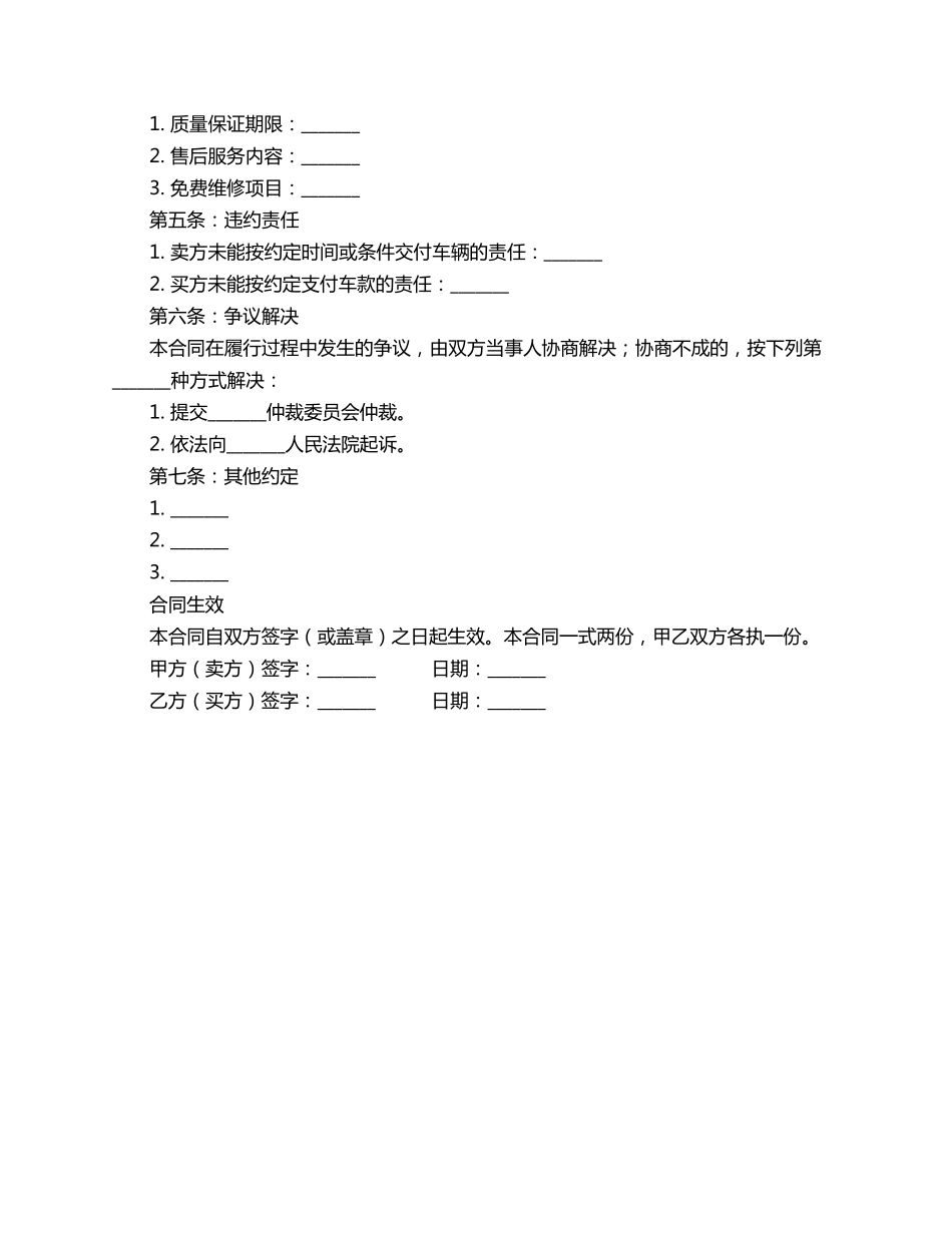 新车购车合同范本样本_第2页