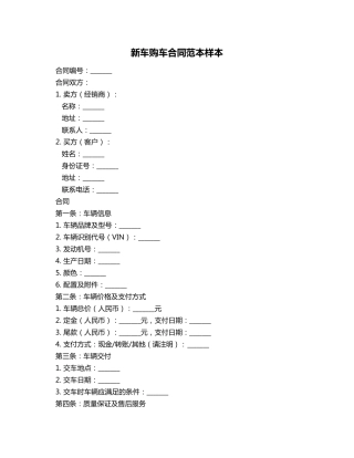 新车购车合同范本样本