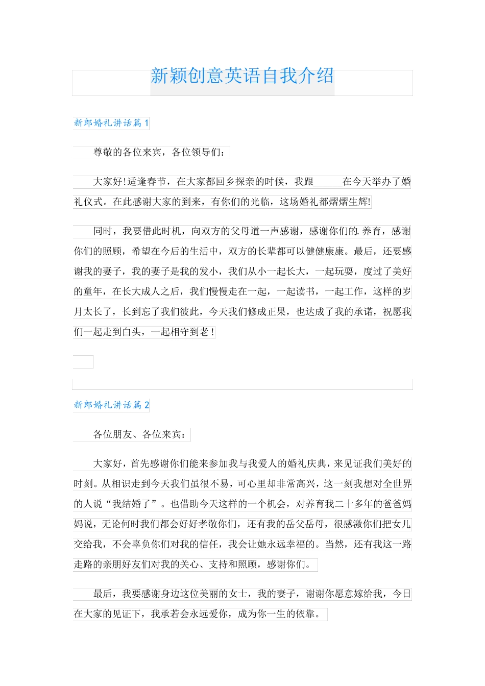 新颖创意英语自我介绍_第1页