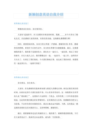 新颖创意英语自我介绍