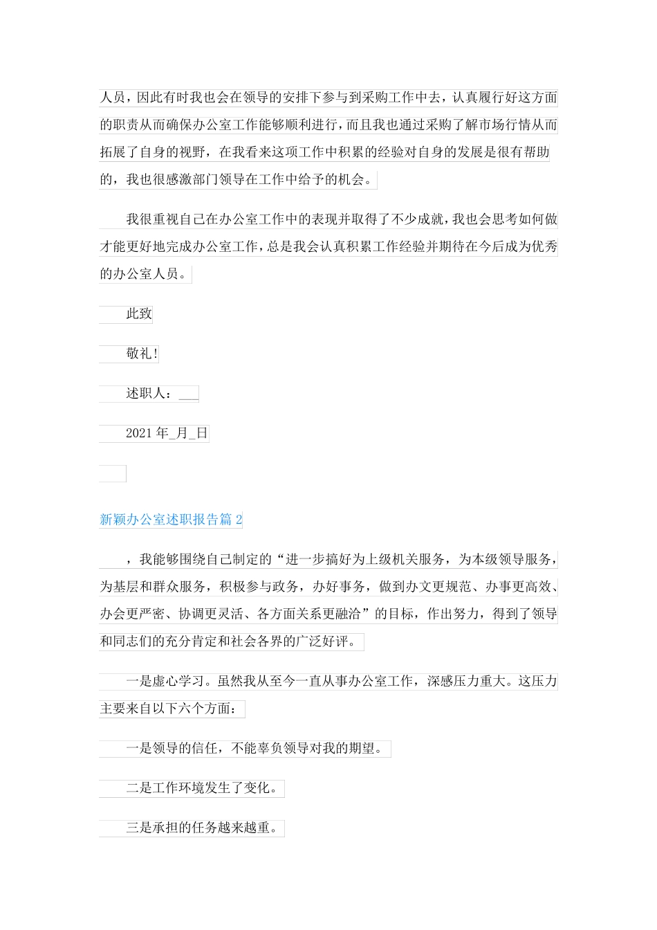 新颖办公室述职报告(优秀8篇)_第2页