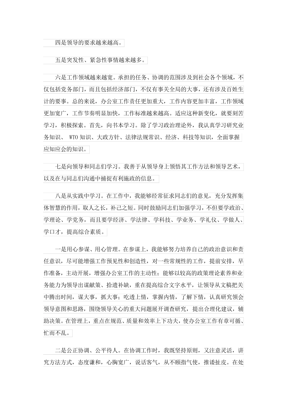 新颖办公室述职报告(优秀8篇)_第3页