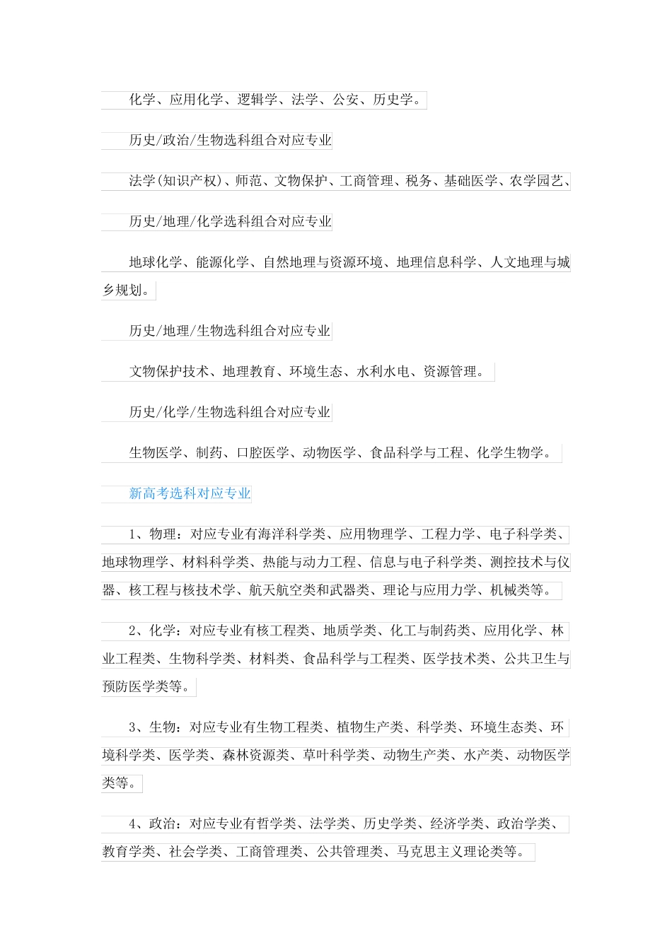 新高考选科组合与专业对照表(2024年)_第2页