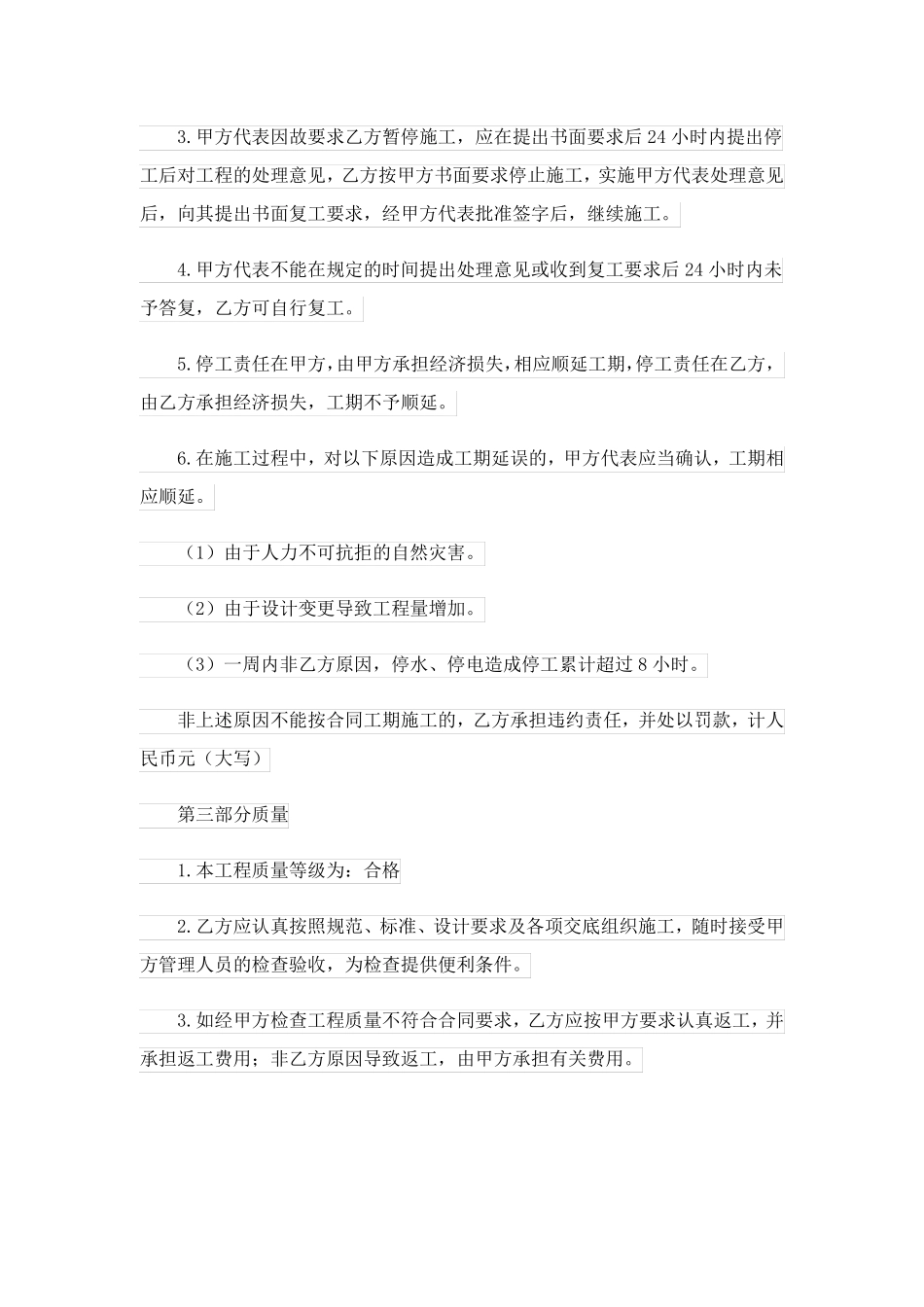 施工合同劳务范本.doc_第2页