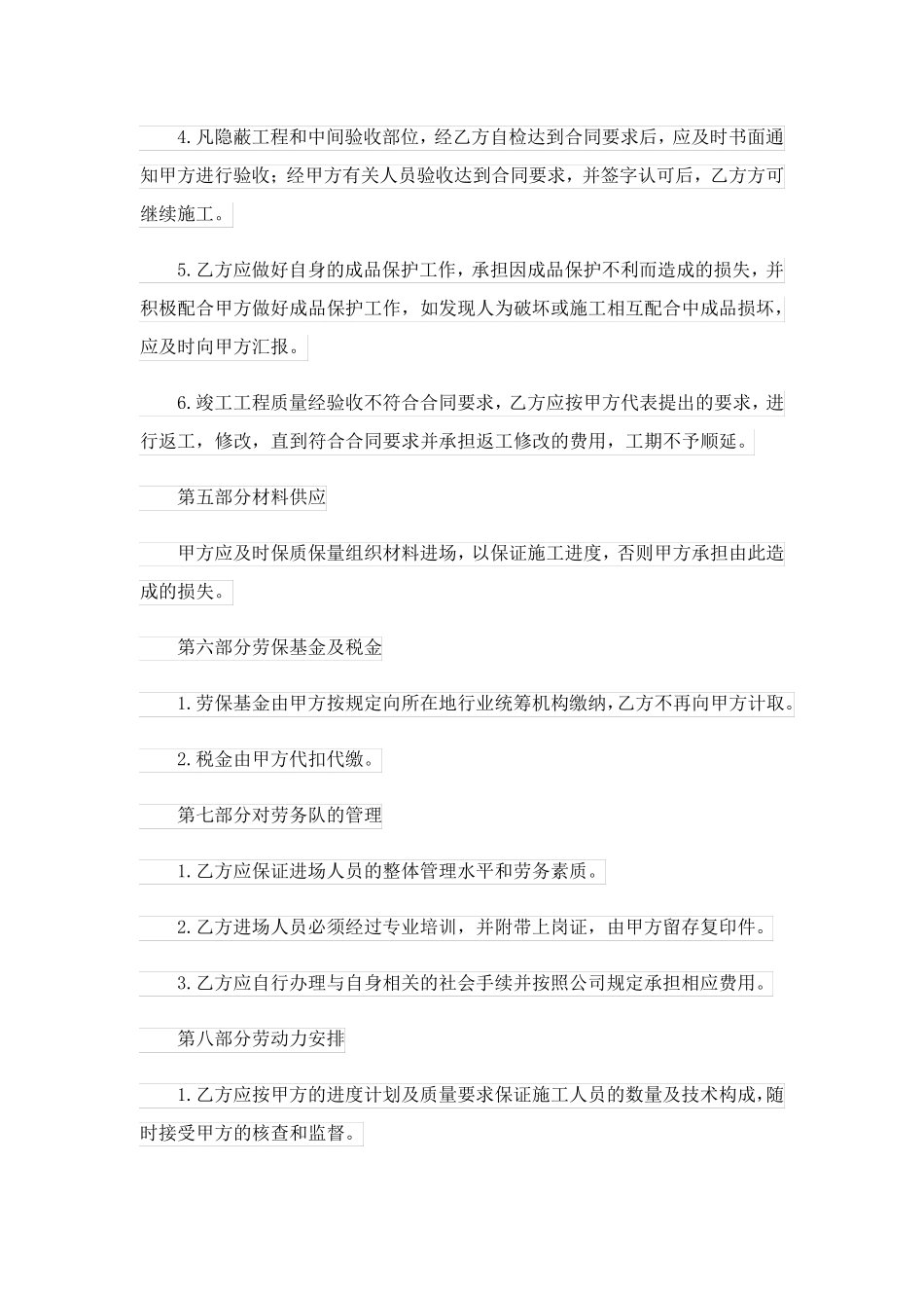 施工合同劳务范本.doc_第3页