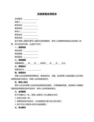 无偿保管合同范本
