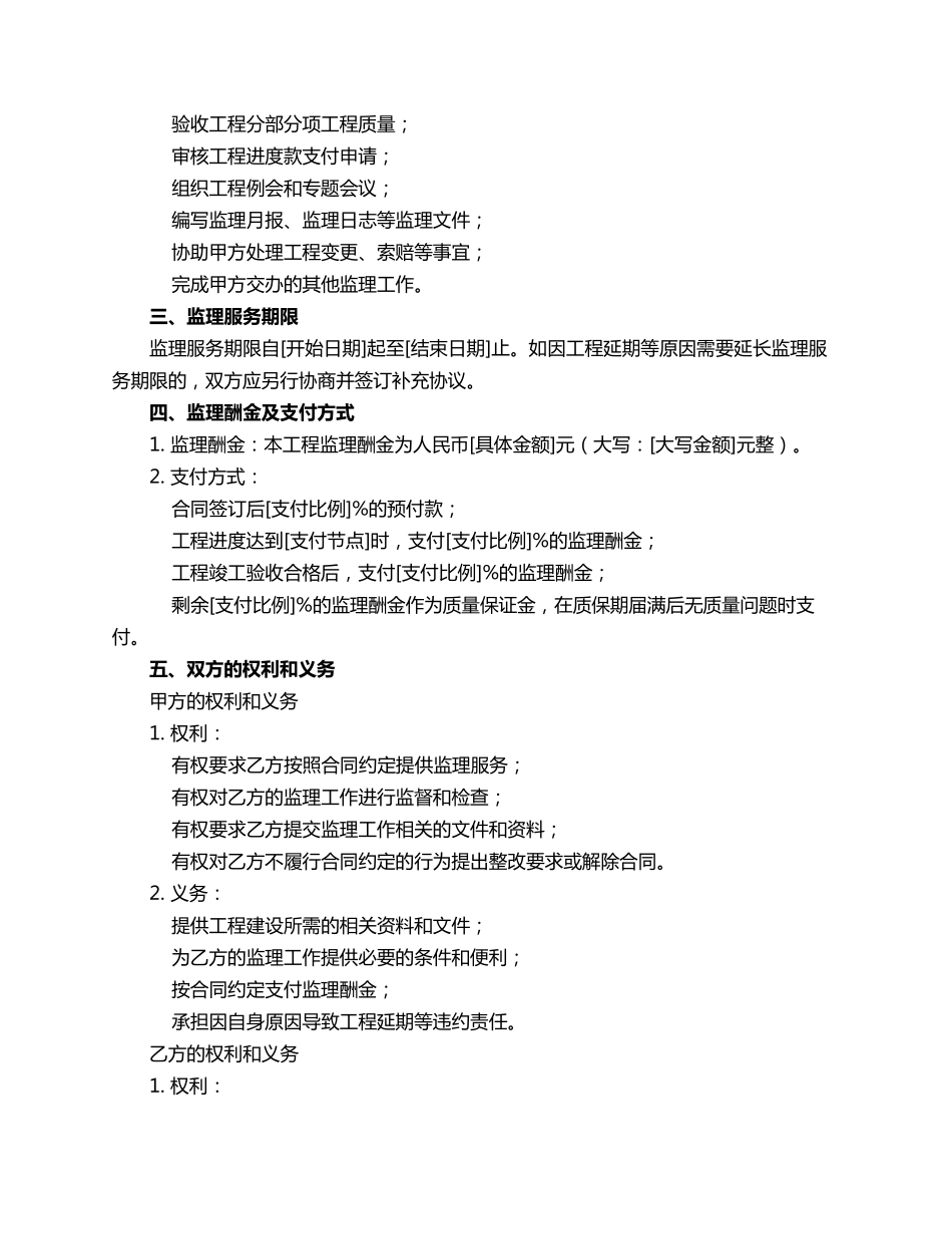 无锡机械工程监理合同范本_第2页