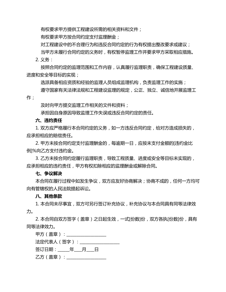 无锡机械工程监理合同范本_第3页