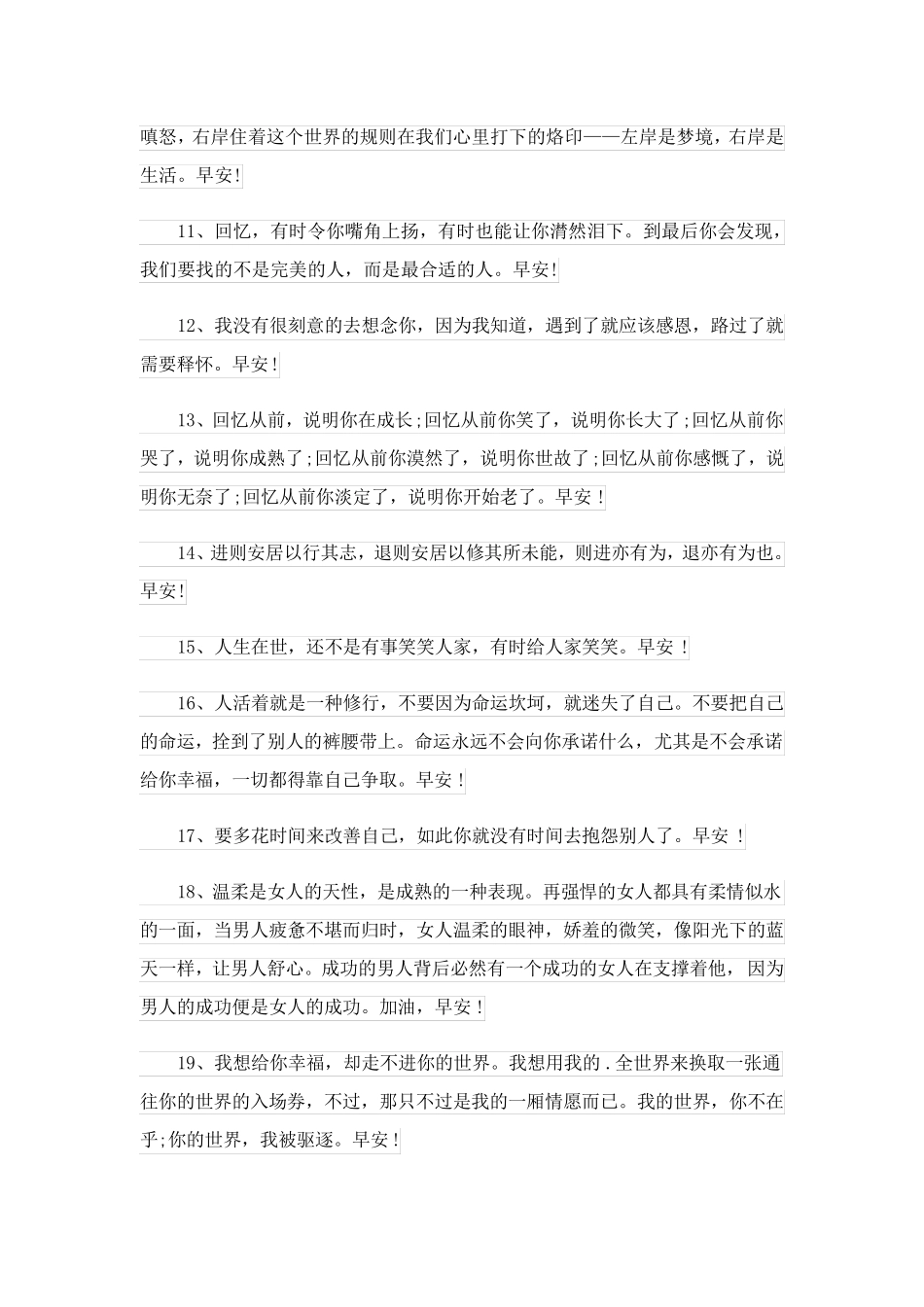 早上发的早安朋友圈问候语_第2页