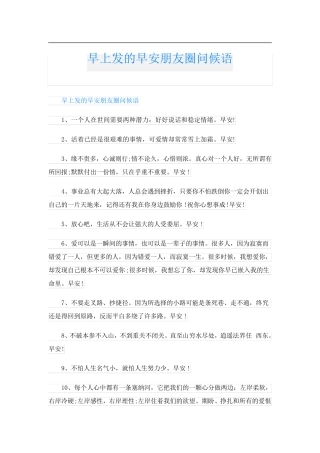 早上发的早安朋友圈问候语