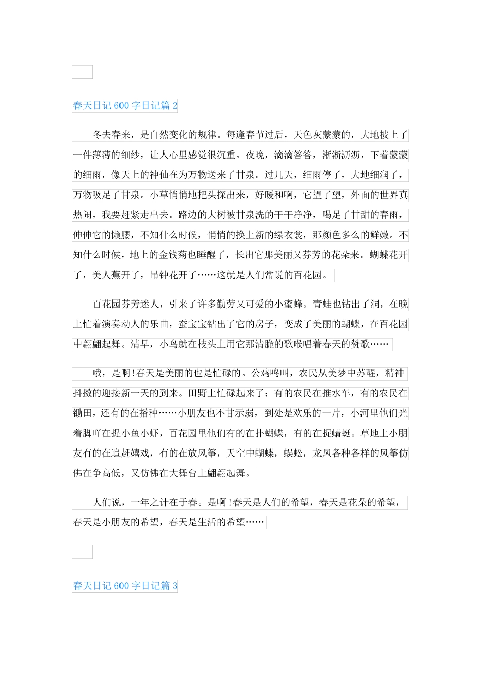 春天日记600字日记(精品7篇)_第2页