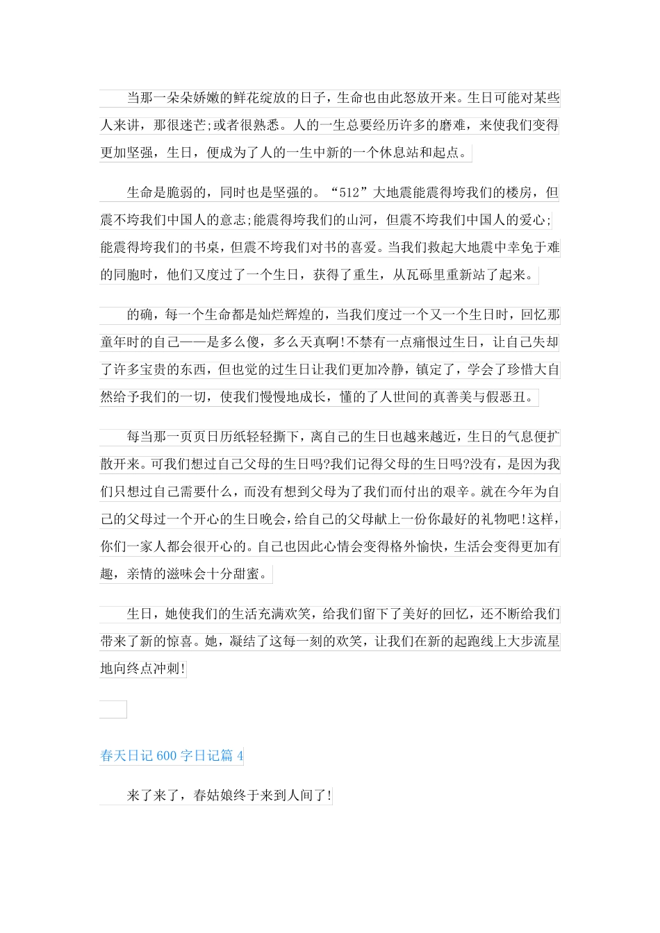 春天日记600字日记(精品7篇)_第3页