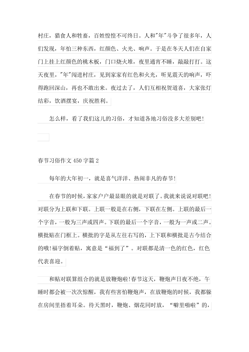 春节习俗作文450字(精选8篇)_第2页