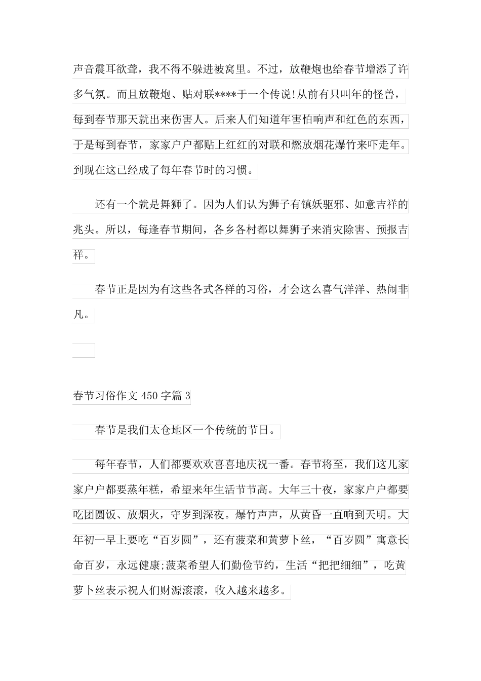 春节习俗作文450字(精选8篇)_第3页
