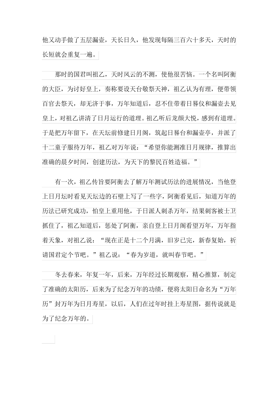 春节优秀100字作文模板5篇_第2页