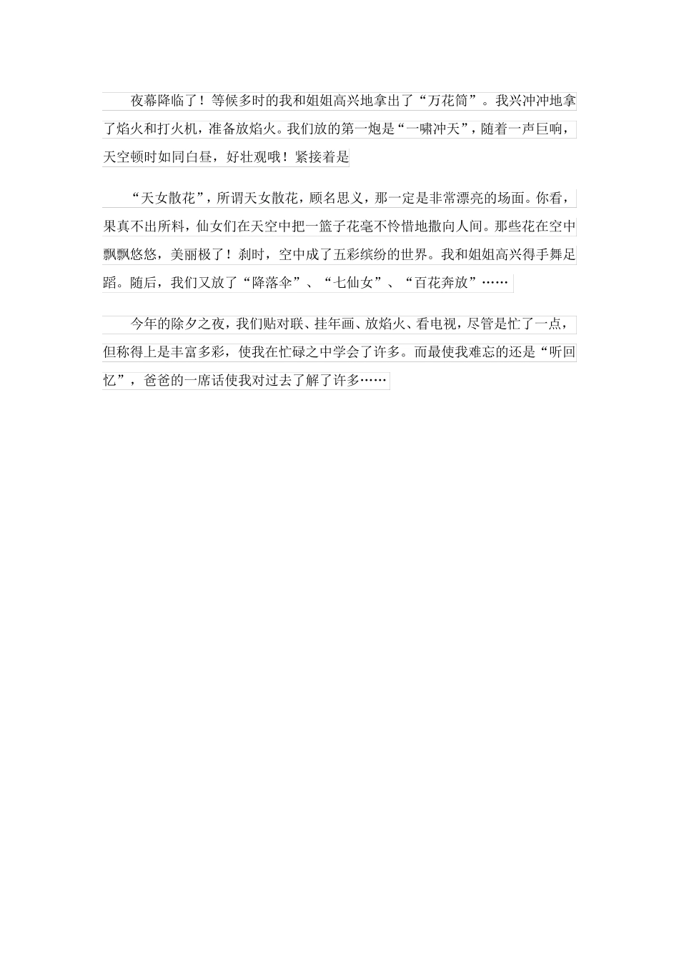 春节晚会观后感.doc_第2页