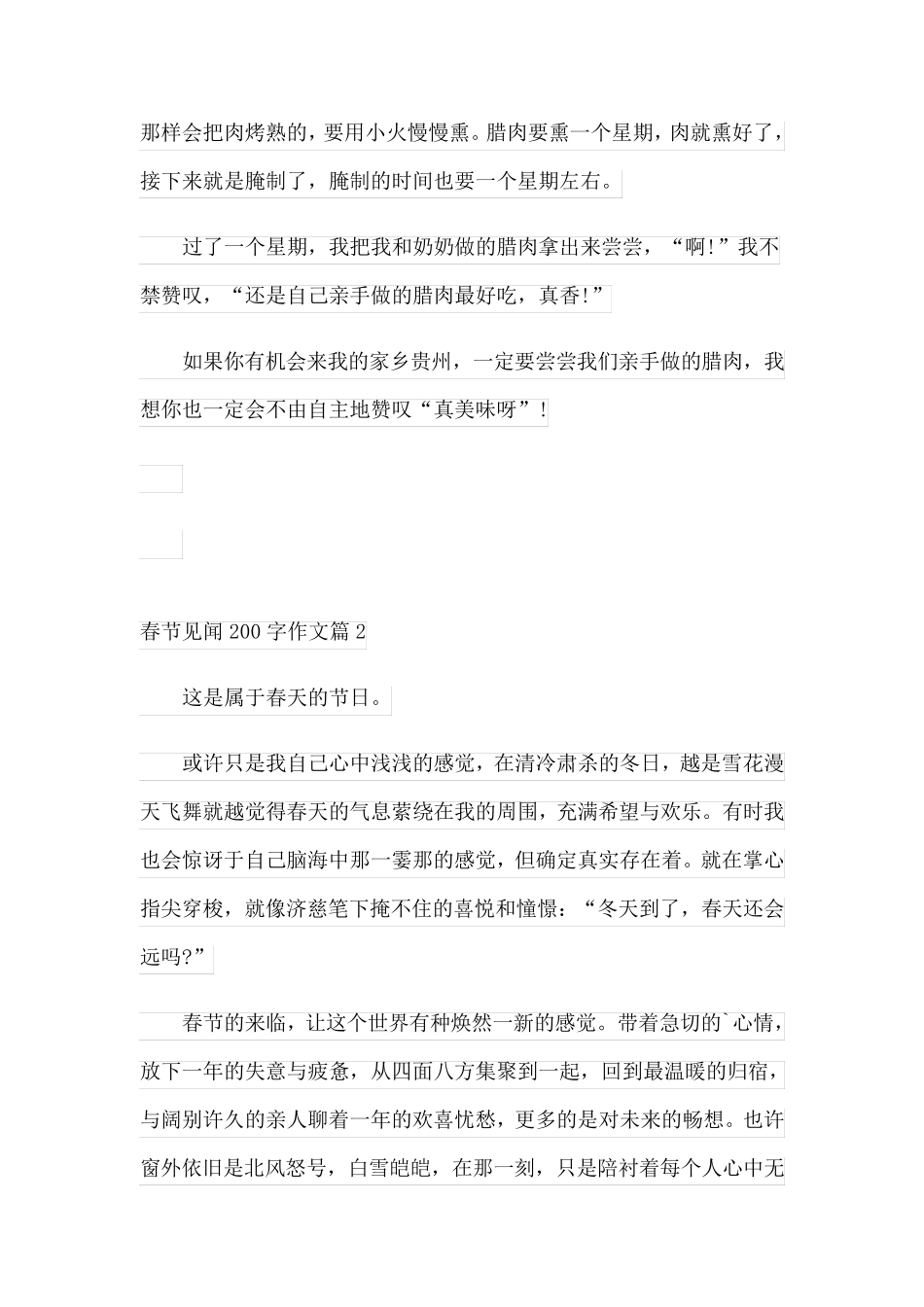 春节见闻200字作文(通用8篇)_第2页