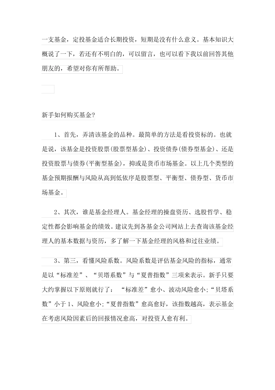 普通人购买基金的流程应该是怎样的？_第3页