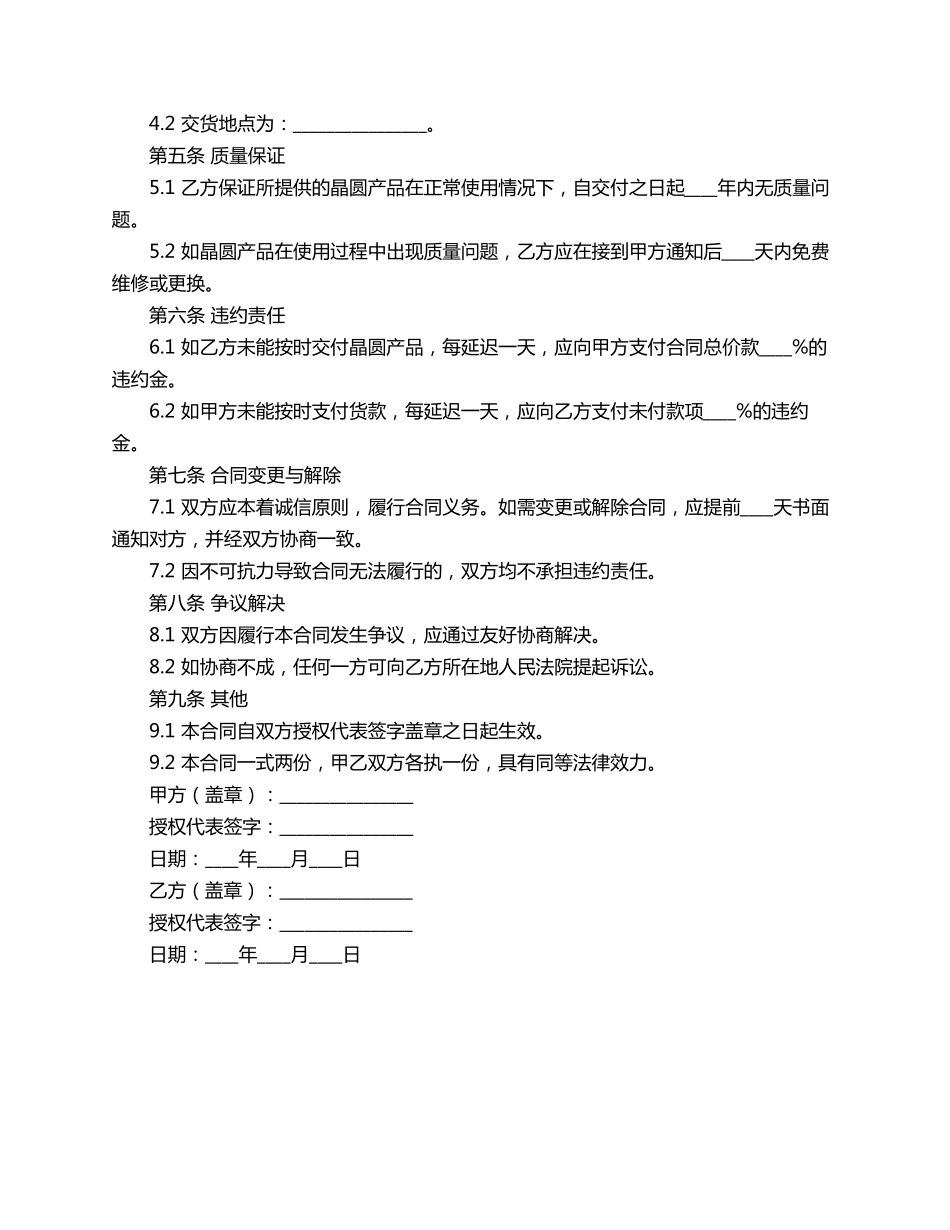 晶圆合同范本_第2页