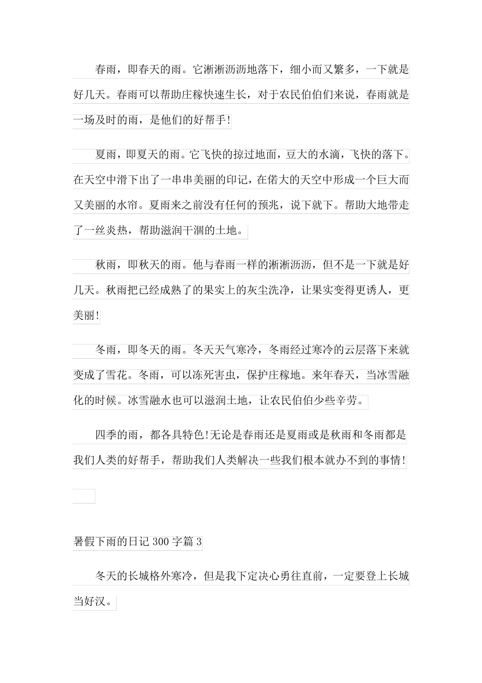 暑假下雨的日记300字(通用4篇)_第2页