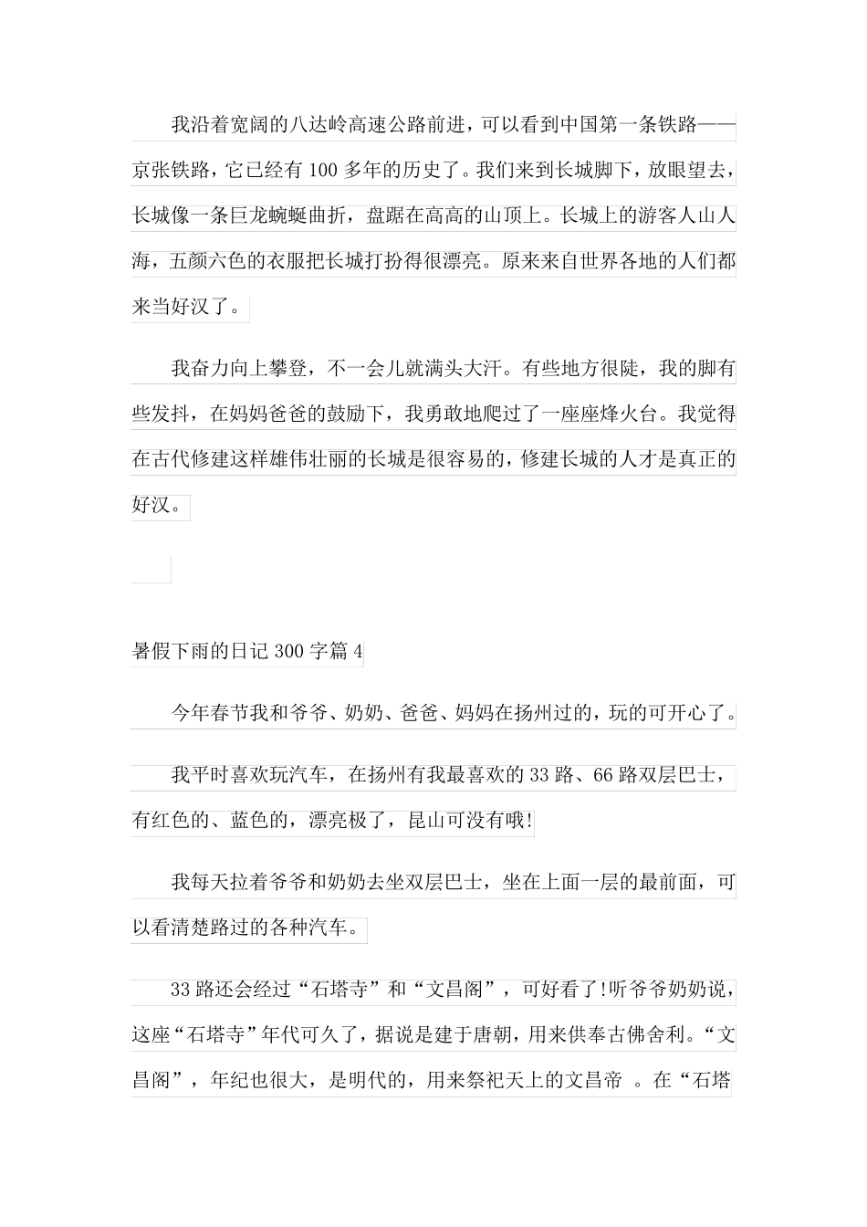 暑假下雨的日记300字(通用4篇)_第3页