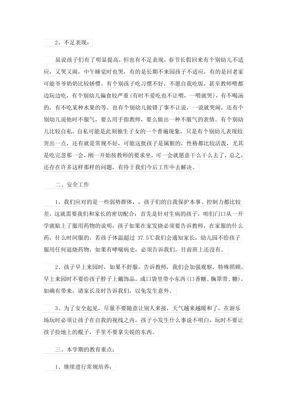 暑假家长会发言稿范文(10篇汇总)_第2页