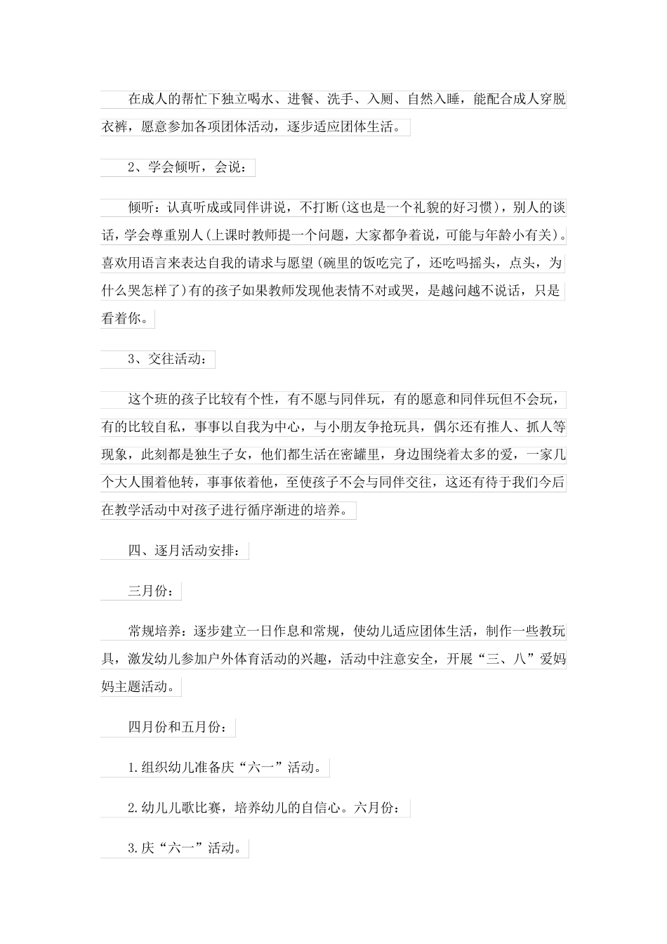 暑假家长会发言稿范文(10篇汇总)_第3页