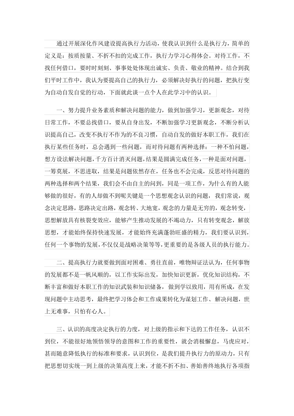 最新培训学习心得体会.doc_第3页