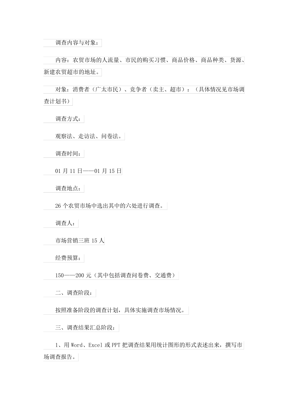 最新超市营销活动方案(10篇下载).doc_第2页