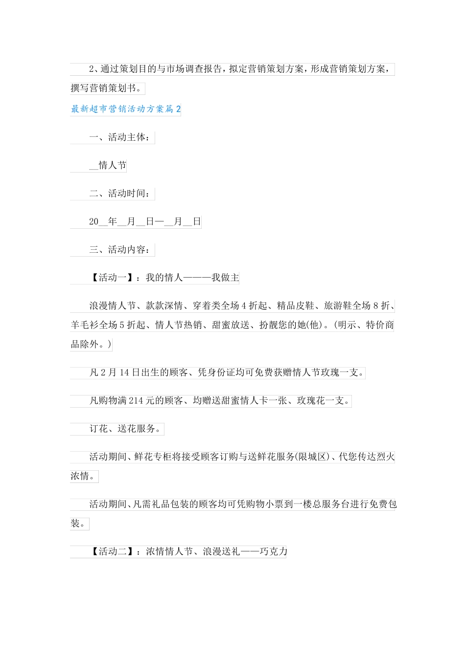 最新超市营销活动方案(10篇下载).doc_第3页