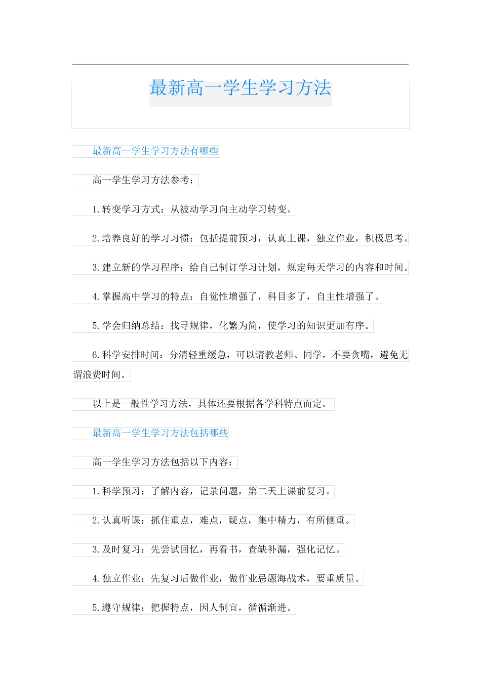 最新高一学生学习方法_第1页