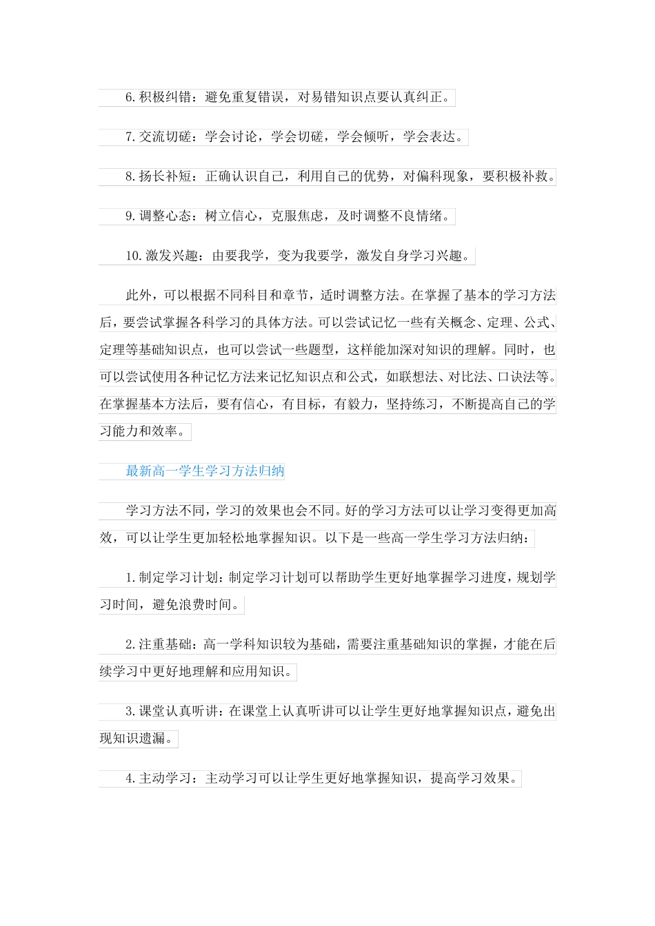最新高一学生学习方法_第2页