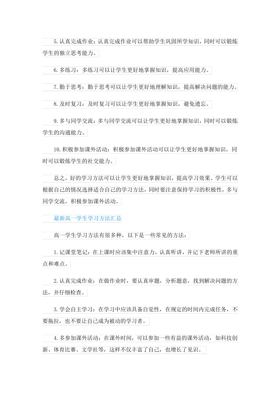 最新高一学生学习方法_第3页