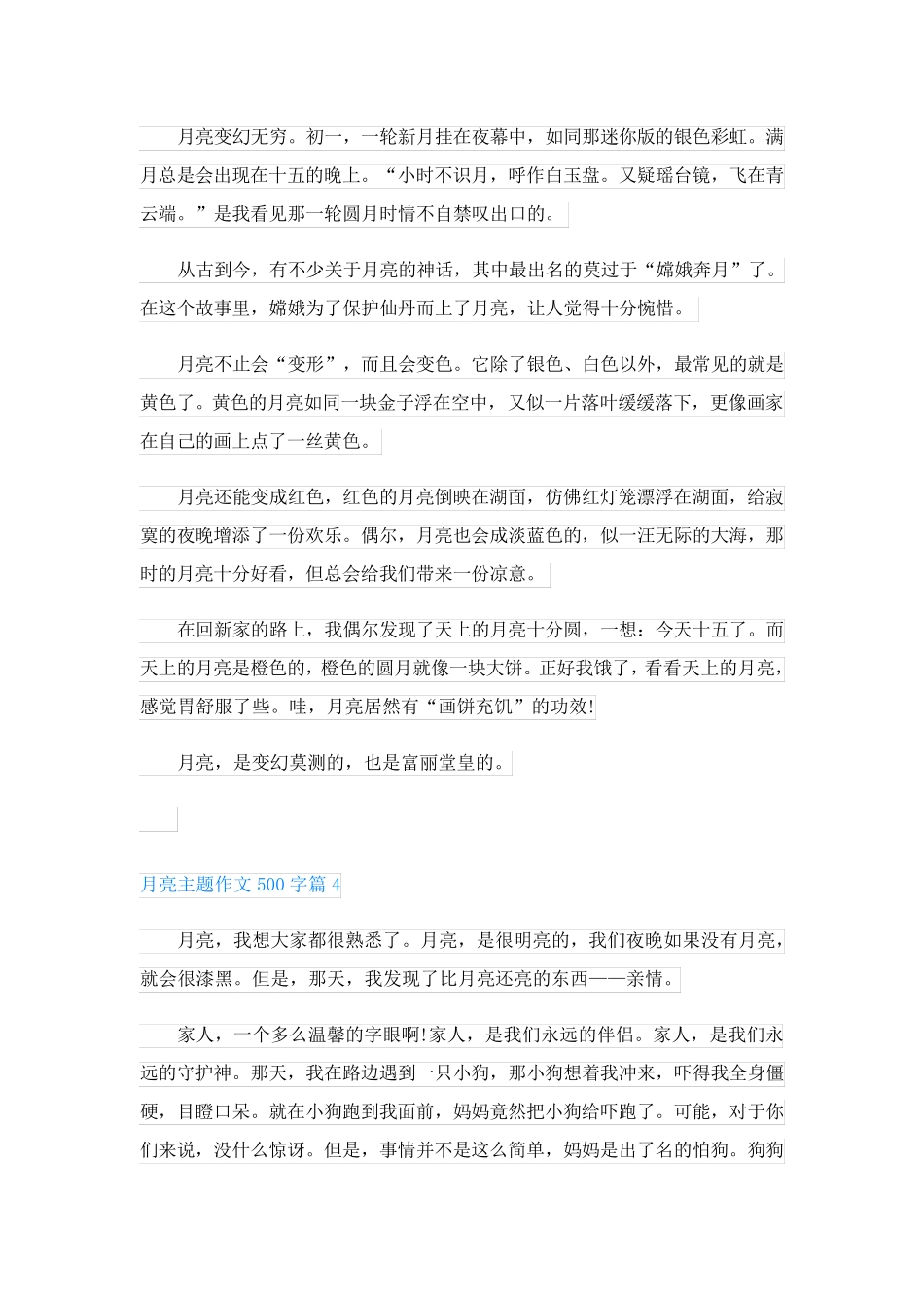 月亮主题作文500字(精品8篇)_第3页
