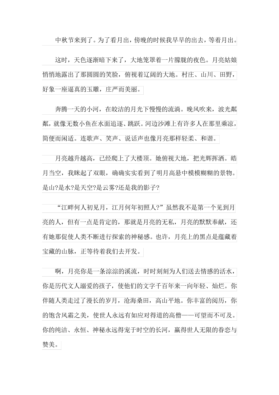 月亮满分作文素材(优秀8篇)_第3页