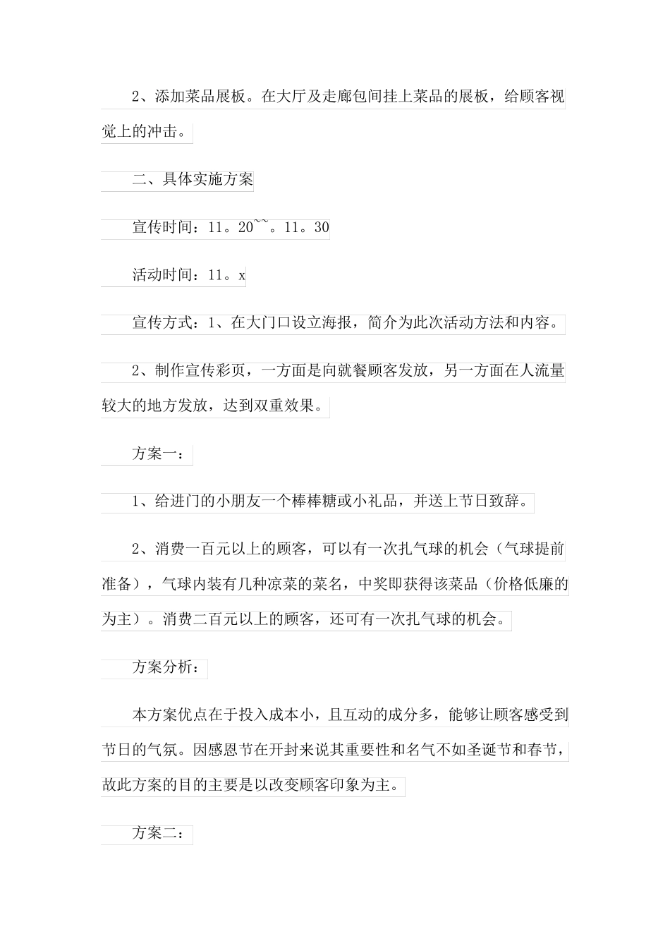 有关感恩节活动策划集锦8篇_第2页