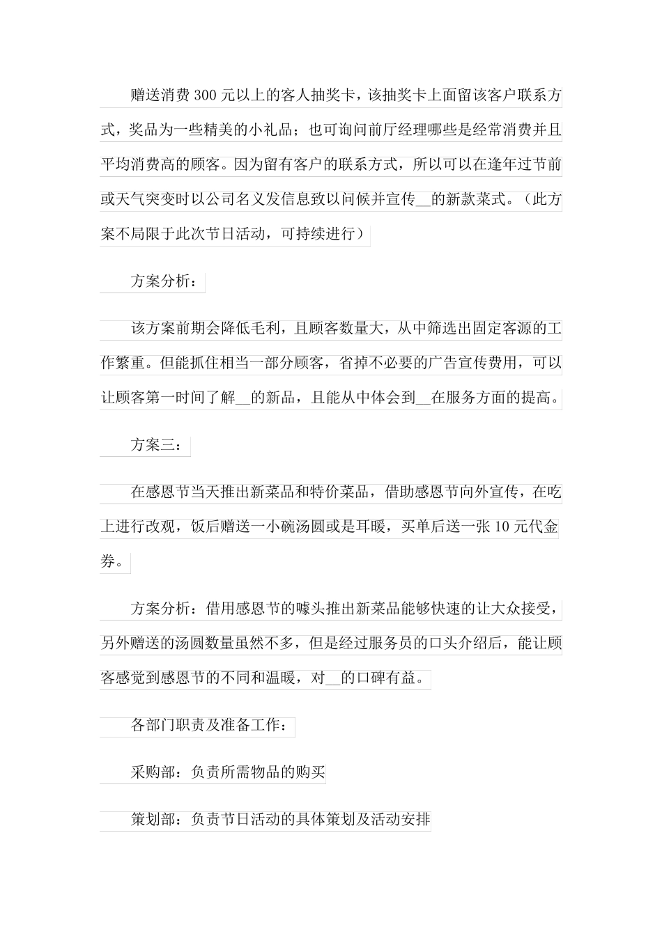 有关感恩节活动策划集锦8篇_第3页