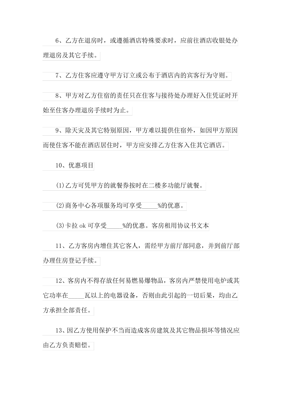 有关房协协议书三篇_第2页