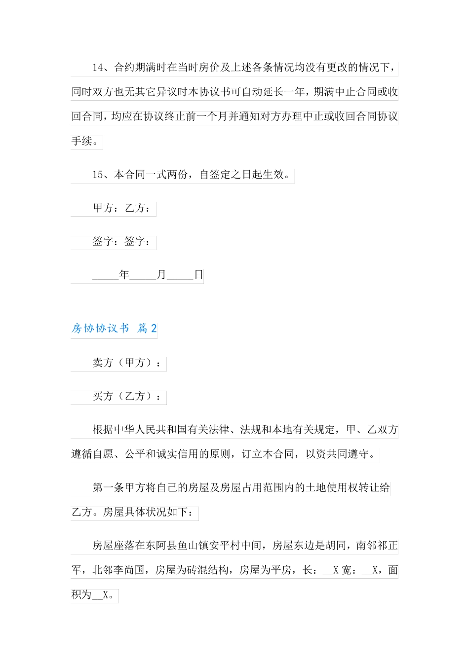 有关房协协议书三篇_第3页