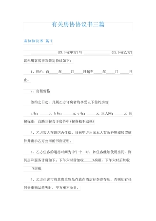 有关房协协议书三篇