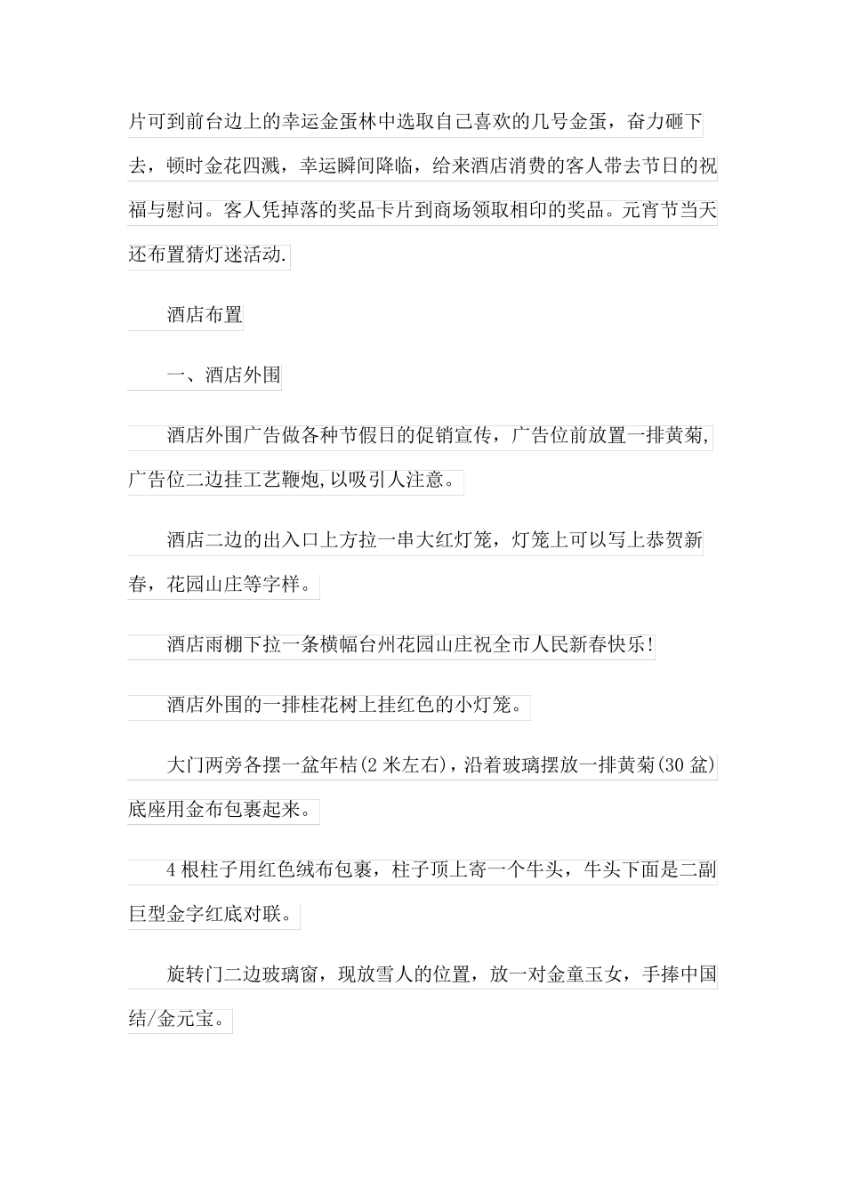 有关春节活动策划方案集锦八篇_第2页