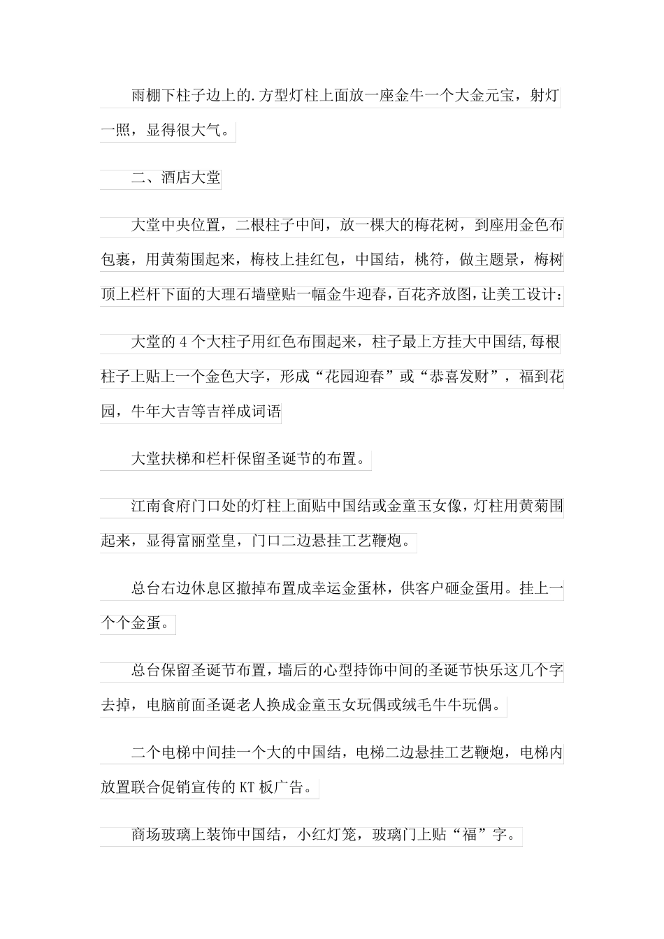 有关春节活动策划方案集锦八篇_第3页
