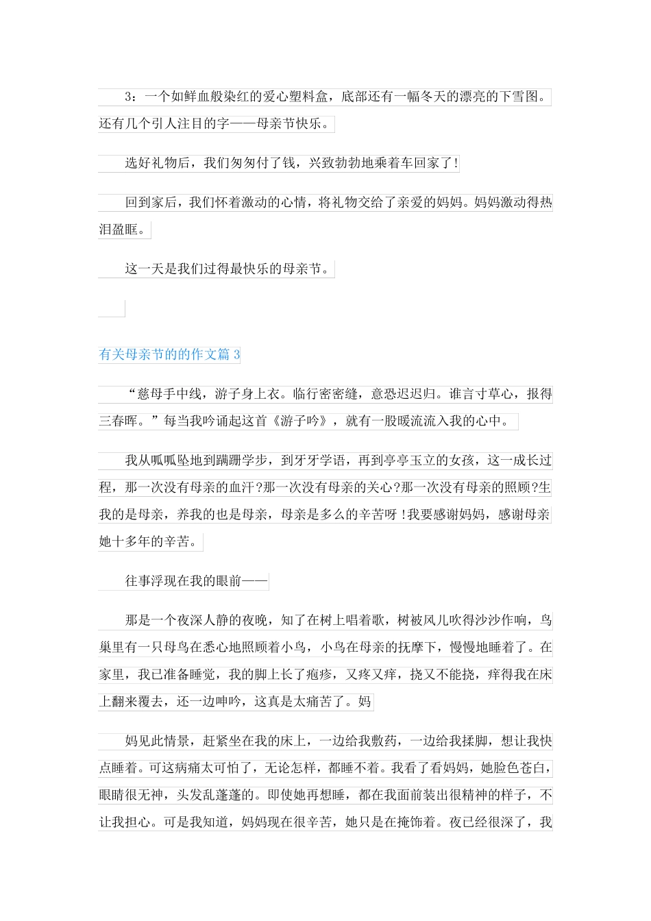 有关母亲节的的作文(通用7篇)_第3页