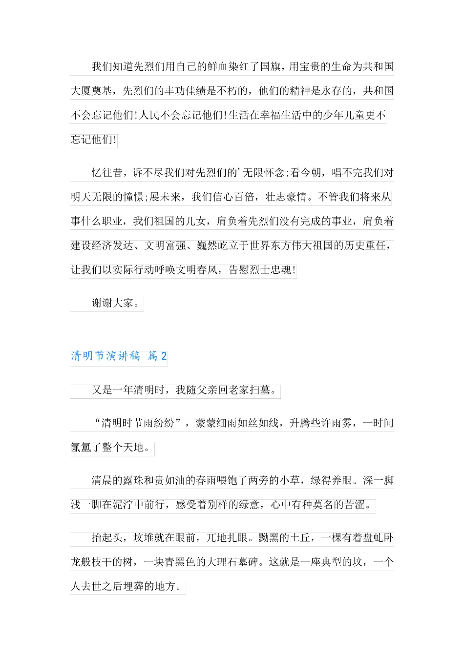 有关清明节演讲稿范文6篇_第2页