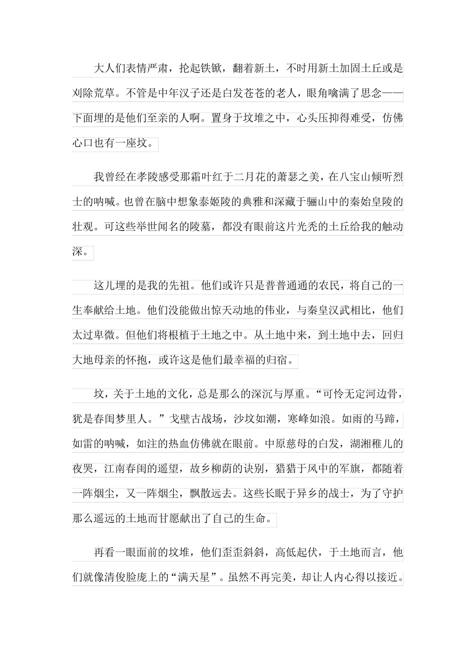 有关清明节演讲稿范文6篇_第3页