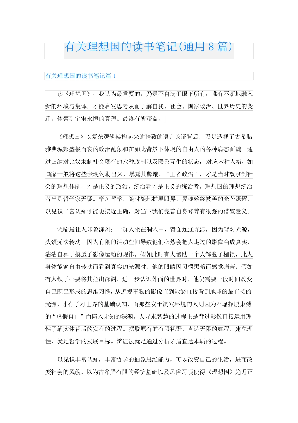 有关理想国的读书笔记(通用8篇)_第1页