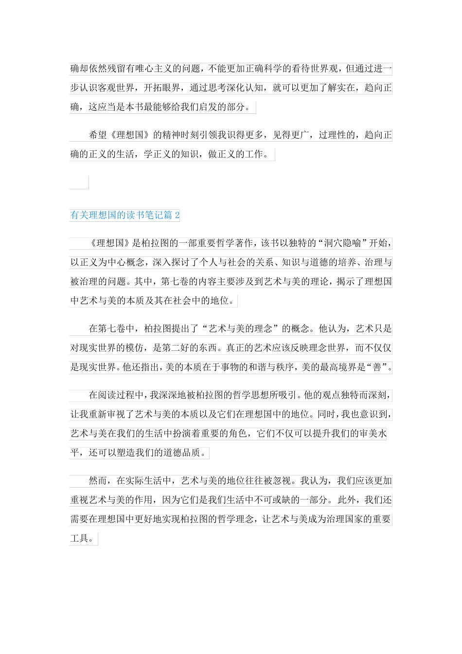 有关理想国的读书笔记(通用8篇)_第2页