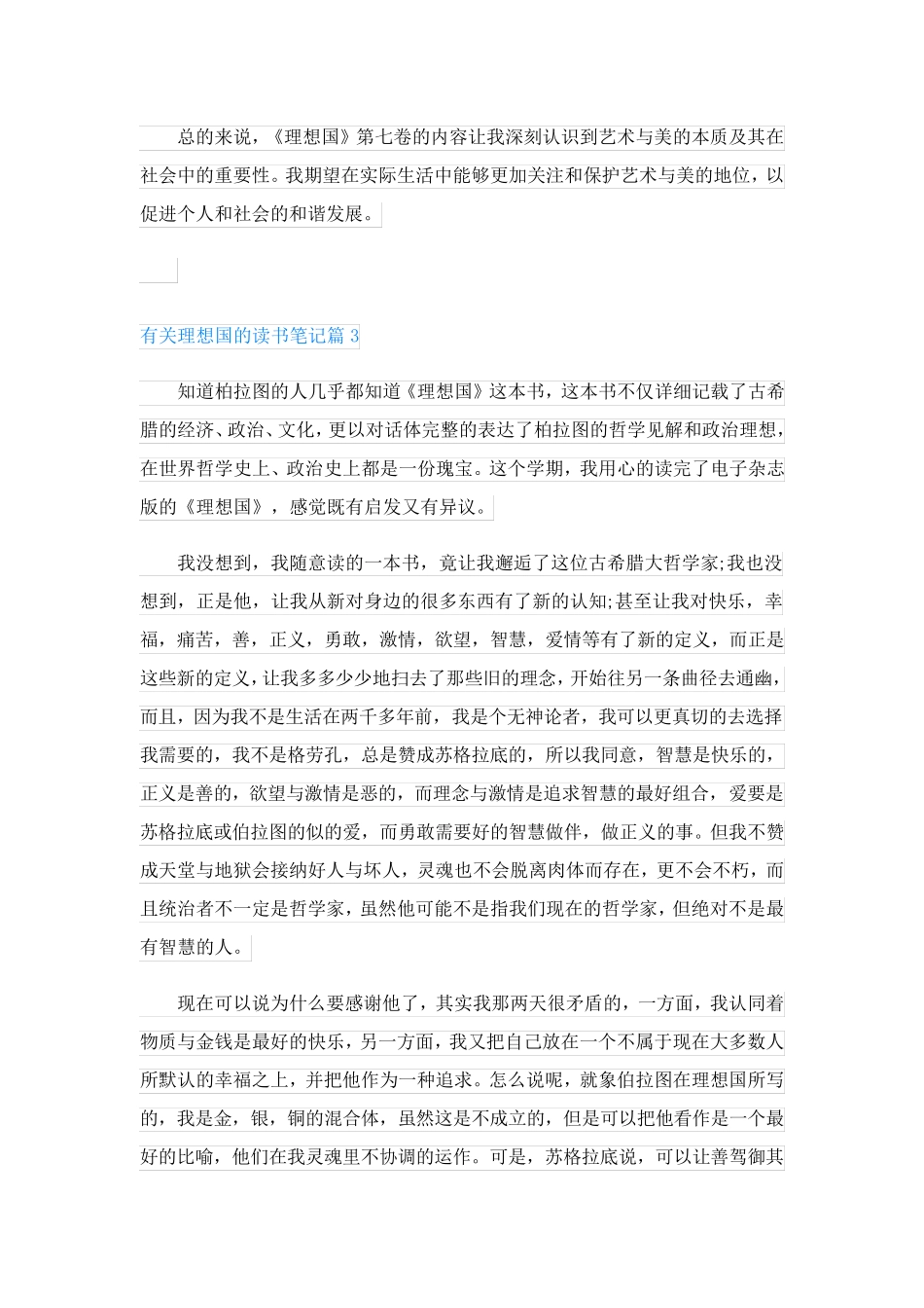 有关理想国的读书笔记(通用8篇)_第3页