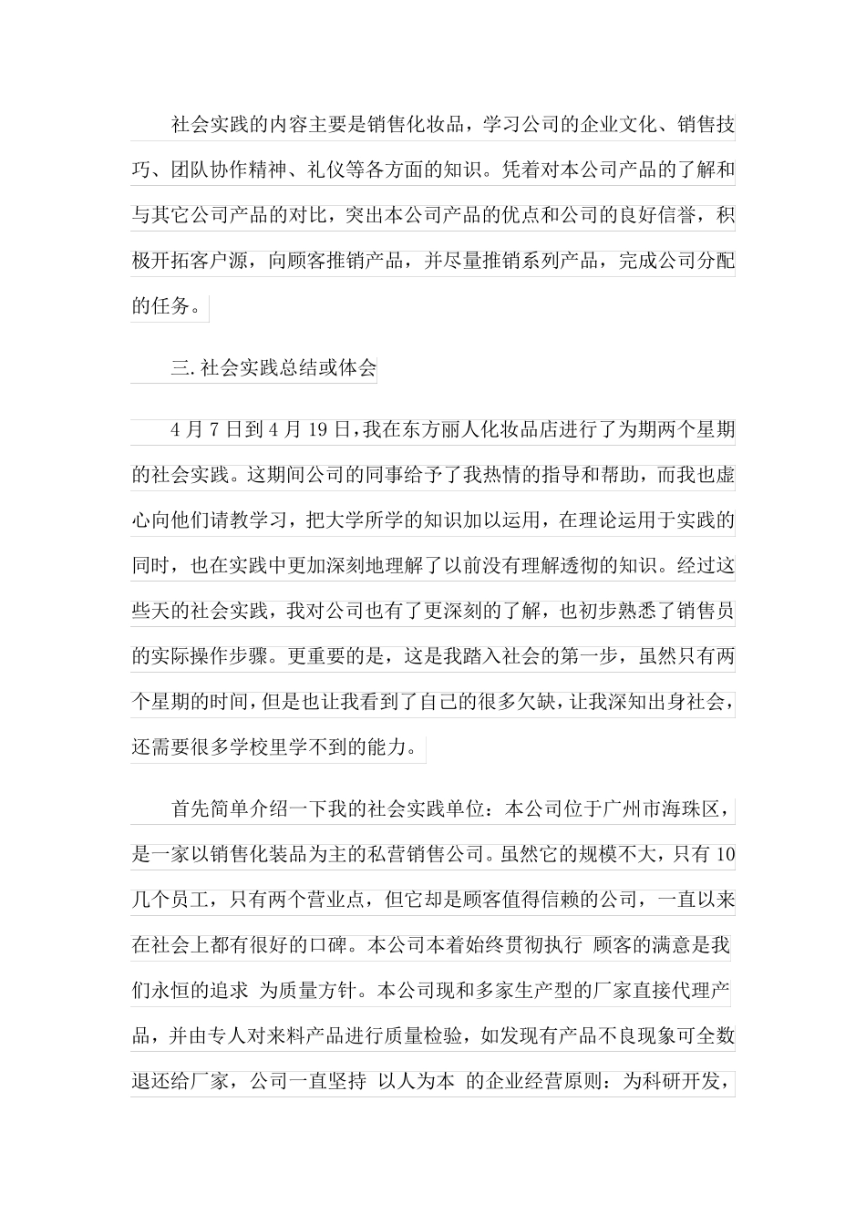 有关社会实践集合九篇_第2页